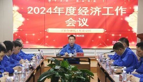 履踐致遠(yuǎn)需深耕 砥礪前行攜奮進(jìn)——華御化工召開2024年度經(jīng)濟(jì)工作會(huì)議